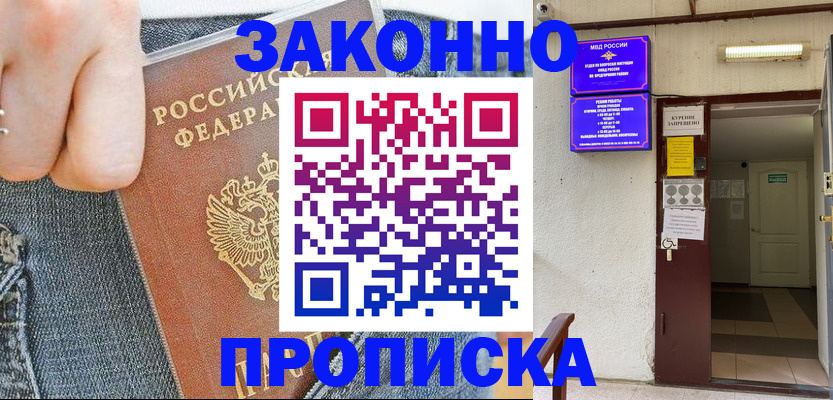 прописка поиск в Янауле