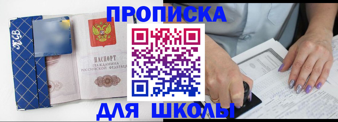 прописка ребенка в Янауле