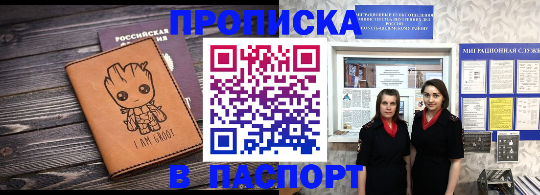 временная регистрация купить в Янауле