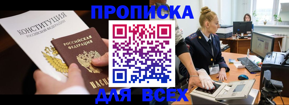 временная прописка в Янауле