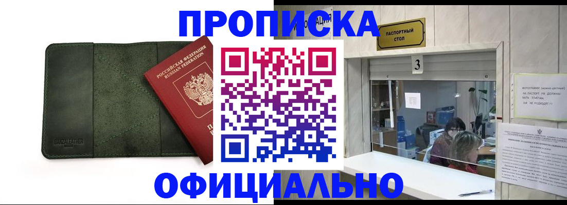 временная регистрация 2025 в Янауле