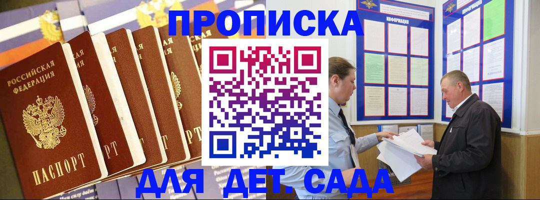 прописка регистрация в Янауле