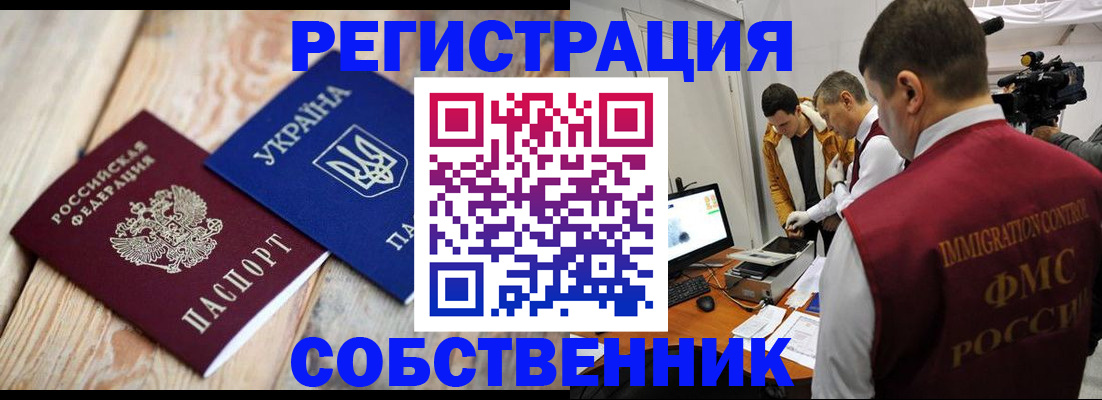 временная регистрация купить в Янауле