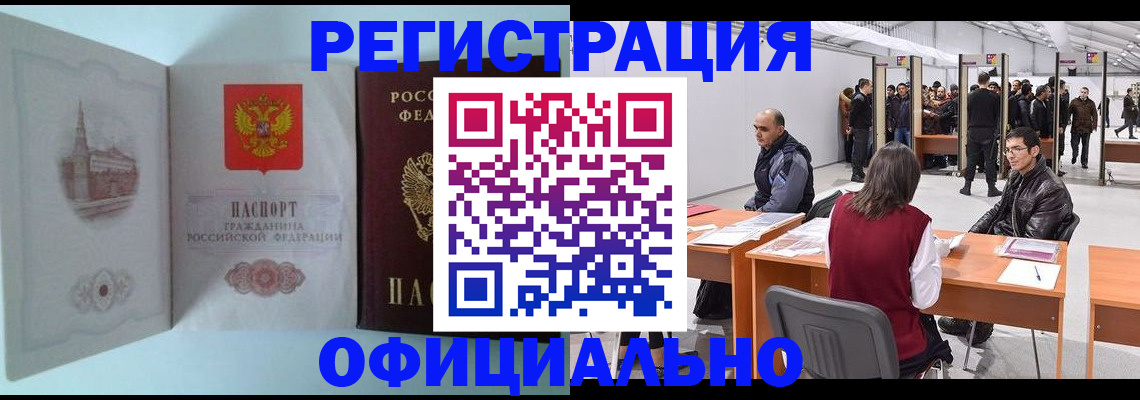 прописка для школы в Янауле